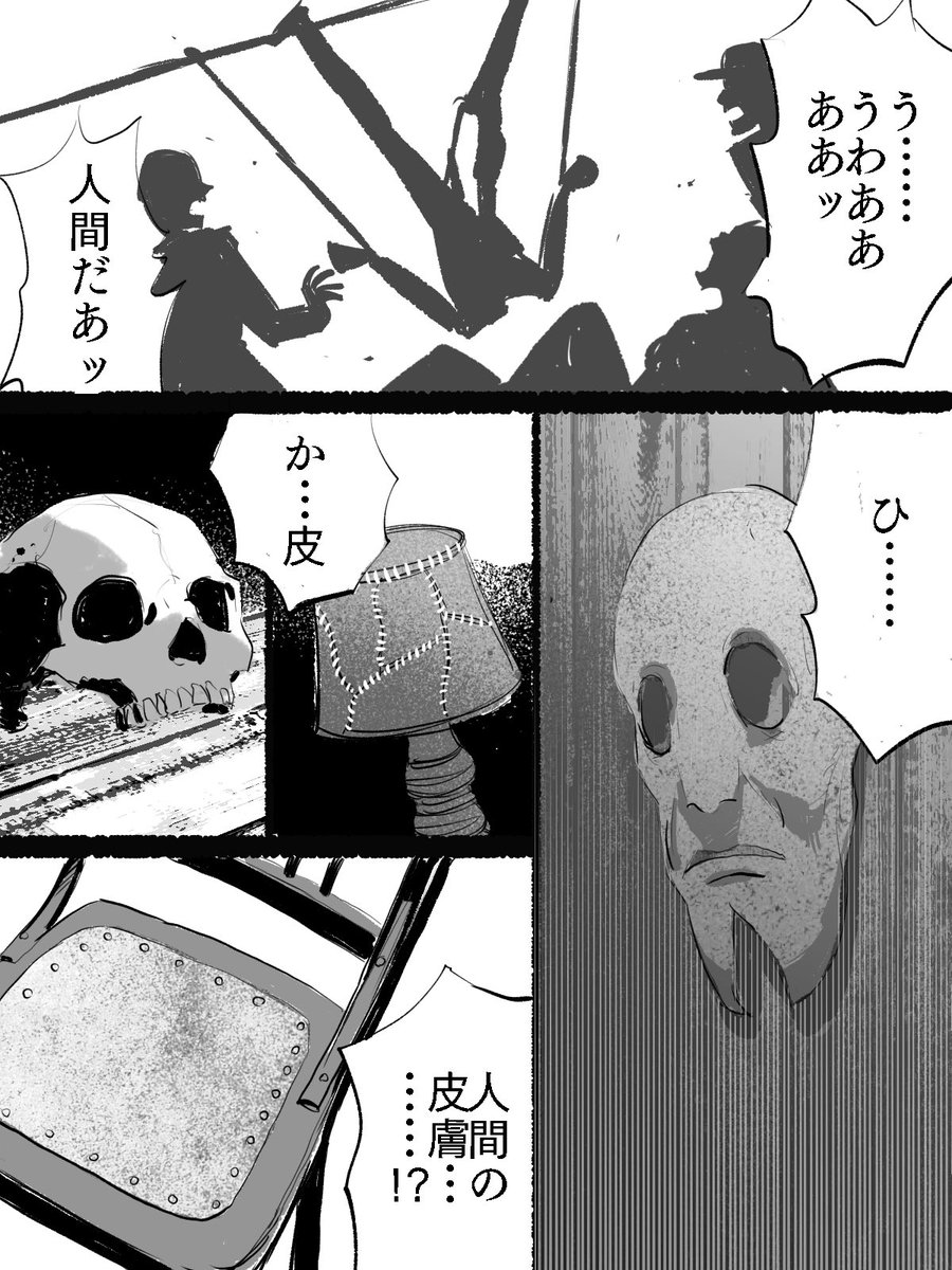 昔、この村にエド・ゲインって男がいてな……

1 
