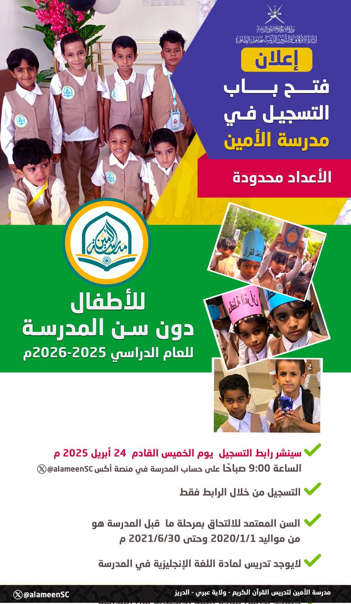 مدرسة الأمين (@alameensc) on Twitter photo 