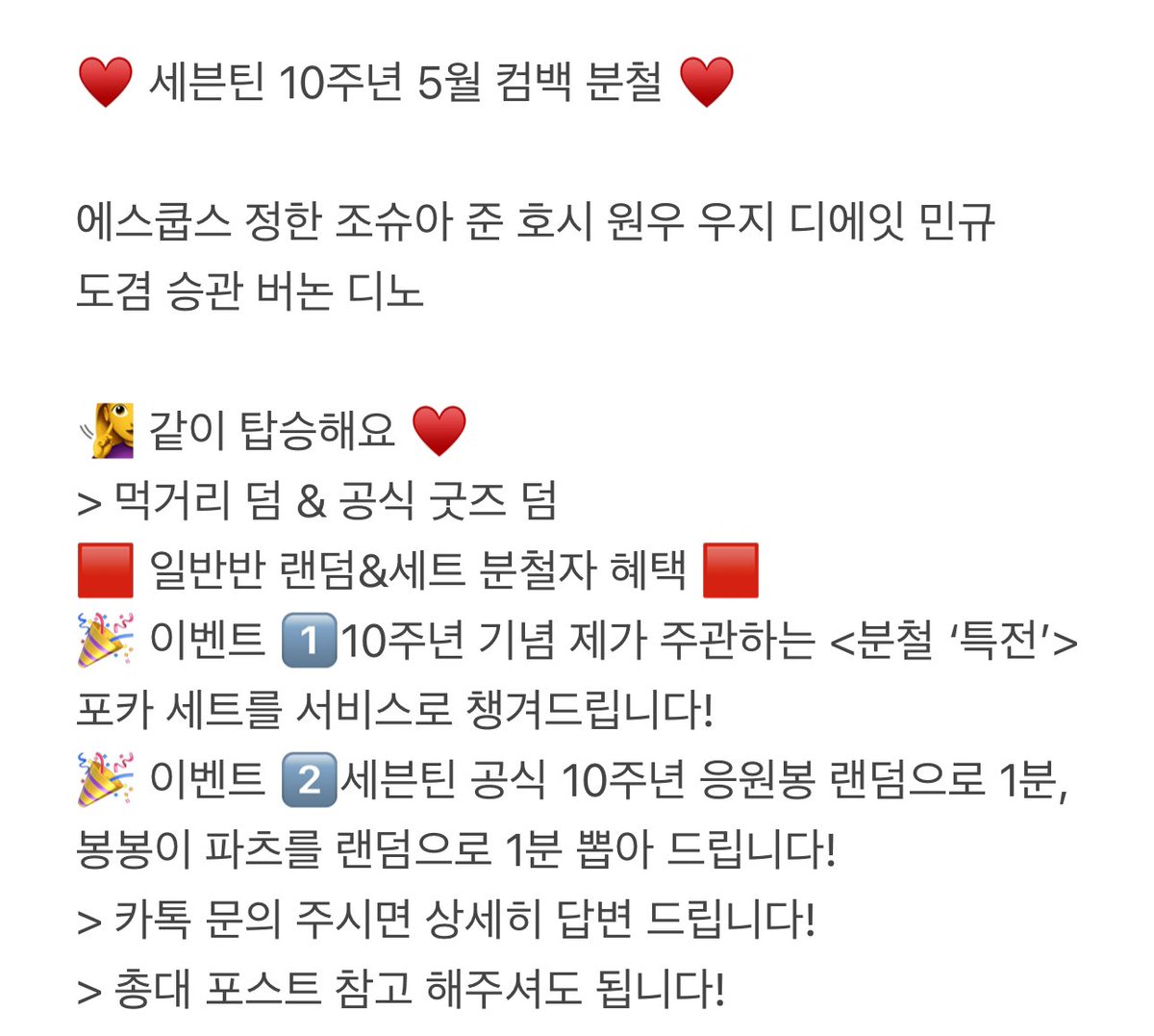 13171S's tweet photo. ♥️ 세븐틴 10주년 5월 컴백 분철 ♥️

에스쿱스 정한 조슈아 준 호시 원우 우지 디에잇 민규 도겸 승관 버논 디노

메�� 카톡 문의 빠름!

B 5월26일 11년차 10주년 십주년 svt
캐럿랜드 선공개 일반반 랜덤 세트 캐럿반 위버스반 키트 2종 이벤트 사진 특전 선물 10주년 캐럿봉 응원봉 봉봉이 고잉 https://t.co/4GSqp9sFGn
