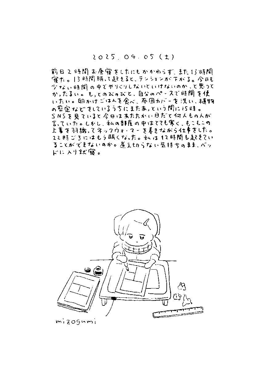4月5日の絵日記 