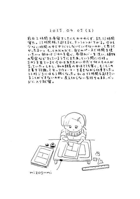 4月5日の絵日記 