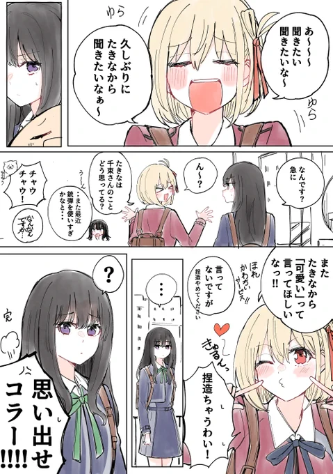 【再掲】リコリコ4話で言ってたよね、「めっちゃ可愛いですよ」って。 