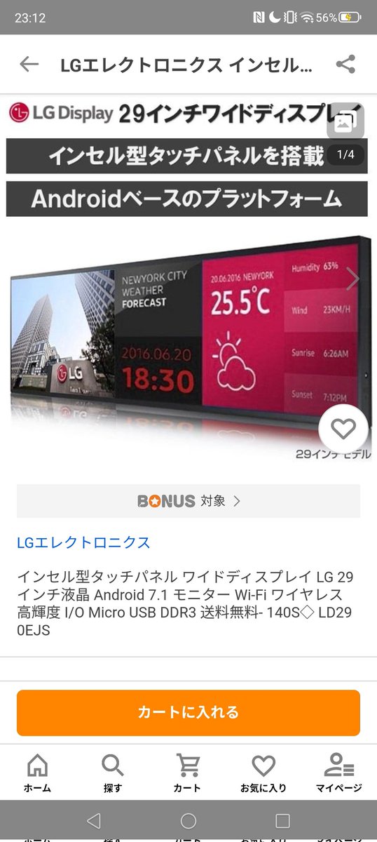 LD290EJS
7,770円
解像度1920×540の横長モニター。タッチ可。PCの外部モニターとしては使えないみたい。横長特大Androidタブレットみたいなもの。かな。