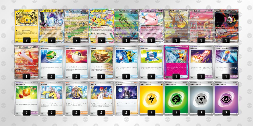 pokekameshi's tweet photo. 🏆シティリーグ：04/13(日)

#ポケカ飯シティポスト

TSUTAYA BOOKSTORE 小杉町店(富山)

優勝：ピカチュウ/ミライドン
準優勝：ブリジュラス/バイウールー

▼ベスト4
ピカチュウ/ミライドン
ライコオーガポン

▼ベスト8
ライコオーガポン
ライコオーガポン
ピカチュウ/ミライドン
ボムドラパルト

▼公式
https://t.co/uc1wcAaaW0

▼ポケカ飯
https://t.co/x0PlqI2qRO
