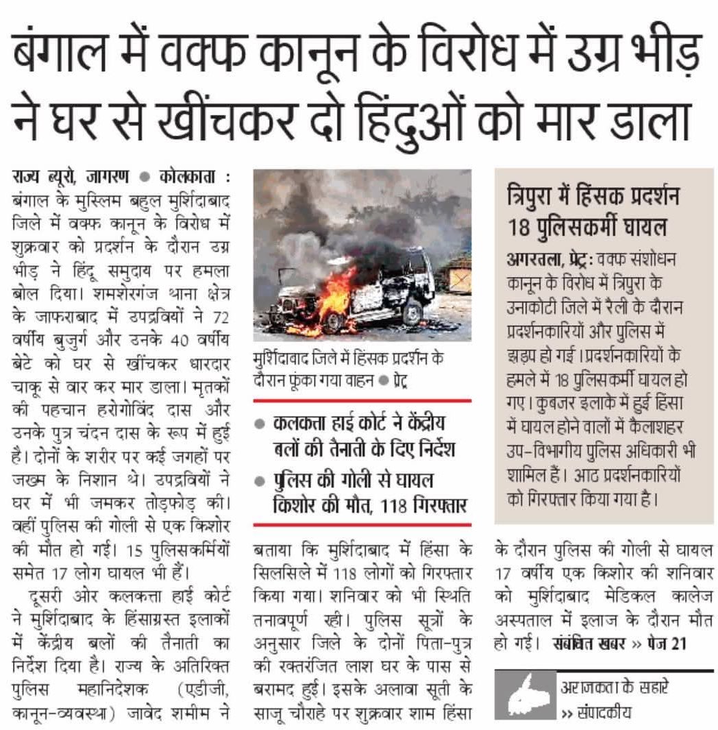 GaganPratapMath's tweet photo. कल पश्चिम बंगाल के मुर्शिदाबाद में तीन हिंदुओं की निर्मम हत्या हुई...

पश्चिम बंगाल जल रहा है। हिंदुओं की दुकानें लूटी जा रही है, संपतियों को आग के हवाले किया जा रहा है। ��मता बानो चुप है 

अब तो जागो केंद्र सरकार‼️

क्यों हिन्दू पलायन करे बंगाल से?
क्यों हत्या हुआ हिंदुओं का?
क्यों तोड़फोड़, दुकान लुटा ह���न्दू का?

#MurshidabadViolence