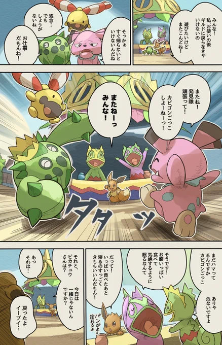 ポケダン漫画
星と魂の発見隊7話  (9/25) 
