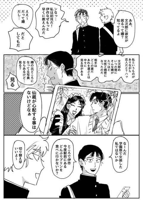 現パロ文仙   付き合ってるわけではない 