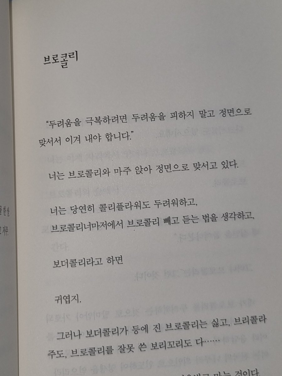 zotoigak's tweet image. 브로콜리가 얼마나 싫으면
브로콜리너마저에서 브로콜리 빼고 듣는 법을 생각할까
넘 웃겨서 찍엇음