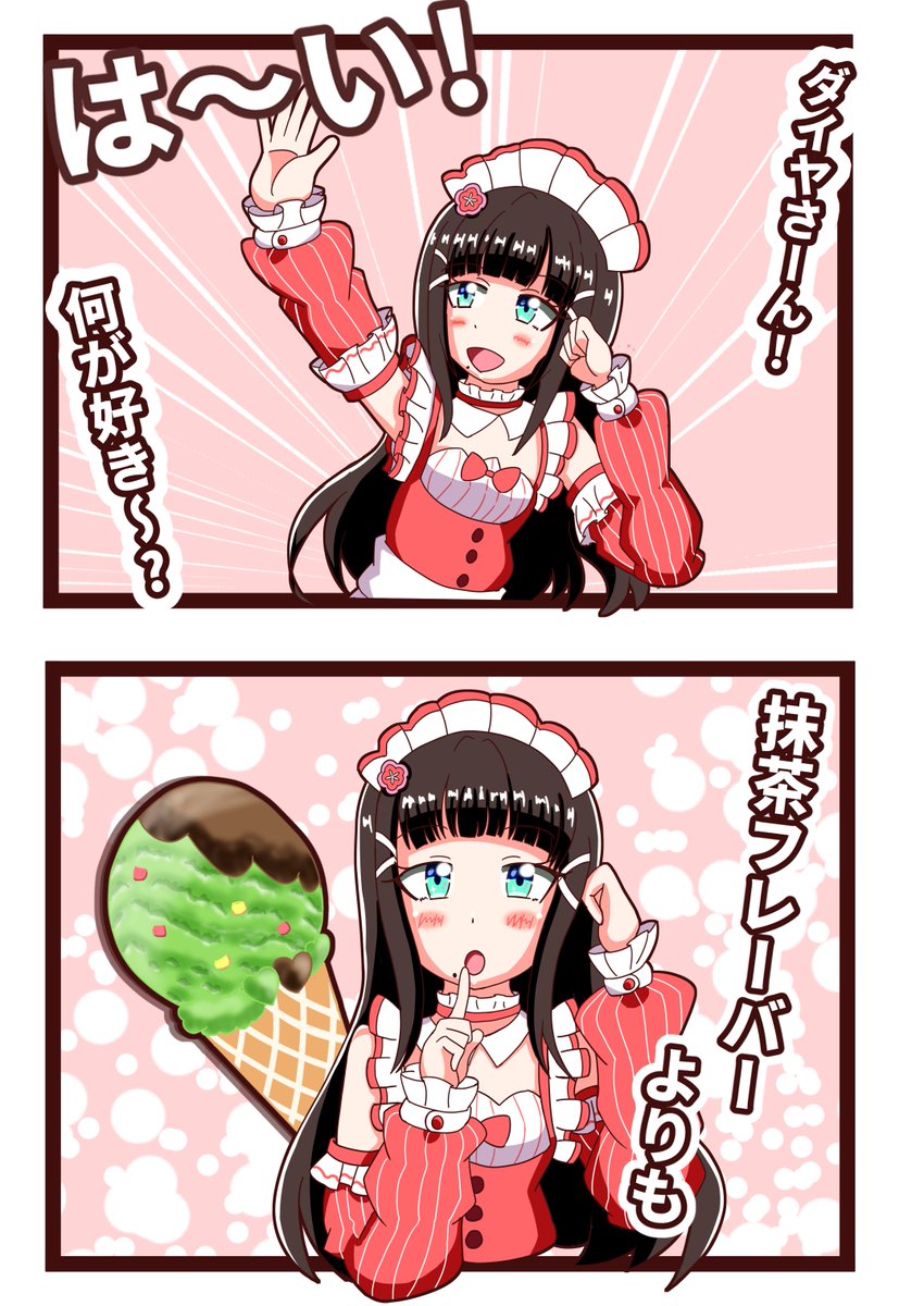 Differ2function's tweet photo. 「愛♡スクリ～ム！」黒澤ダイヤver。9月のAiScReamのライブでも是非やってほしいなぁ～という期待も込めて。 https://t.co/SWezu1nNO9