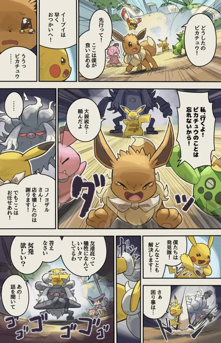 ポケダン漫画
星と魂の発見隊7話  (6/25) 
