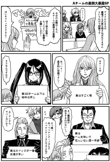 マシュマシュアワーAチームの裏側大暴露SP 