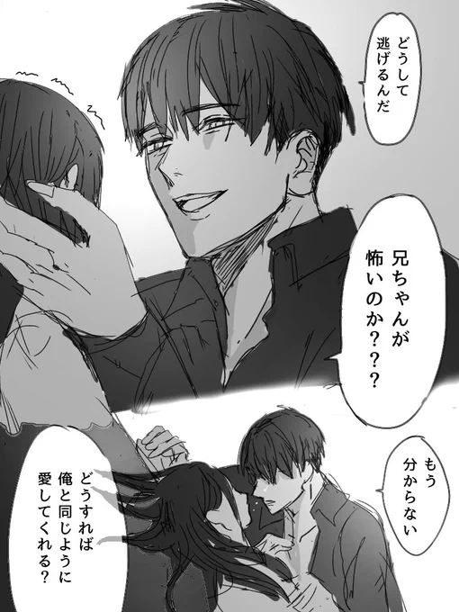 #恋と深空二次創作 #マヒ主

ヤンデレ化まひる 