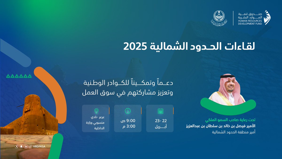 إمارة منطقة الحدود الشمالية tweet media