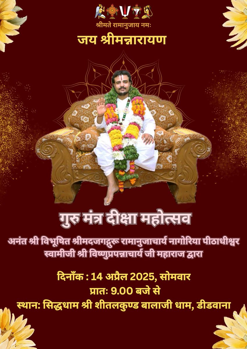 SAHDEVTHOLIA4's tweet photo. राम राम सा
जय श्रीमन्नारायण, गुरु मंत्र दीक्षा स्वामीजी महाराज द्वारा कल (सोमवार) दिनांक 14/04/25 प्रातः 9 बजे से श्री शीतलकुण्ड बालाजी धाम मे https://t.co/OHG4rOYQXW