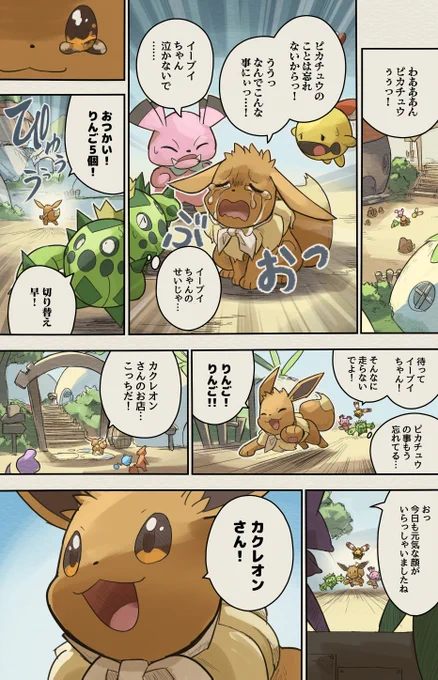 ポケダン漫画
星と魂の発見隊7話  (7/25) 
