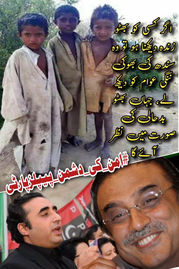 QasimAliRaza90's tweet photo. ماضی میں @PPP_Org نے سندھ کارڈ استعمال کرکے غریب سندھیوں کوخوب بے وقوف بنایا 
لیکن اب غریب سندھی ہاری،کسان،محنت کش، طلبا وطالبات، سیاسی کارکنان ،اساتذہ، صحافی اور دانشور بھی اس نتیجے پر پہنچ چکے ہیں کہ 
#امن_کی_دشمن_پیپلزپارٹی ہے 
دریائے سندھ کے پانی پر پیپلزپارٹی کے شریک چیئرمین آصف زرداری کا اصل چہرہ بے نقاب ہوچکا ہے