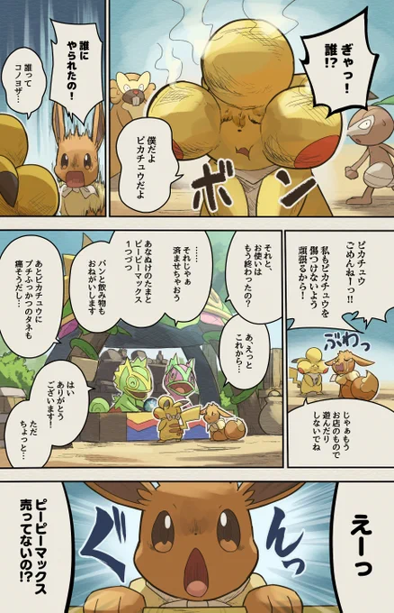 ポケダン漫画
星と魂の発見隊7話  (10/25) 