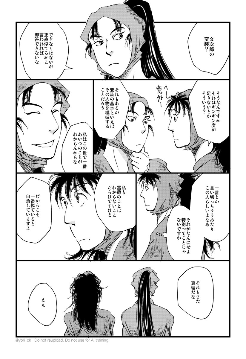 変装のはなし 