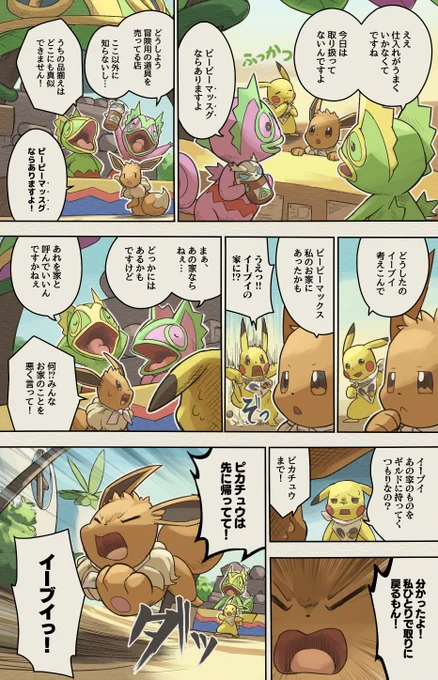 ポケダン漫画
星と魂の発見隊7話  (11/25) 