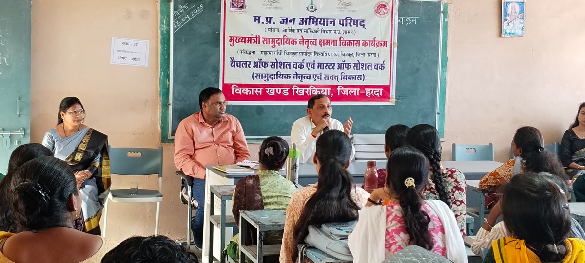 MP_JanAbhiyan's tweet photo. #जन_अभियान_परिषद्_जिला_हरदा
#CMCLDP
#खिरकिया_विकासखण्ड
मध्यप्रदेश जन अभियान परिषद् द्वारा मुख्यमंत्री सामुदायिक नेतृत्व क्षमता विकास कार्यक्रम (CMCLDP) के अंतर्गत स्नातक (BSW) एवं परास्नातक (MSW) कोर्स का संचालन किया जा रहा है। यह पाठयक्रम सामुदायिक संगठन की प्रक्रिया के बारे में ज्ञान प्रदान करता है। सामुदायिक स्तर पर नेतृत्व क्षमता का विकास करना है, ताकि समुदाय के लोग अपनी समस्याओं का समाधान कर सकें और अपने विकास में सक्रिय भूमिका निभा सकें।
आज दिनांक 13 अप्रैल को हरदा जिले के खिरकिया विकासखंड में मध्यप्रदेश जन अभियान परिषद के कार्यपालक निदेशक डॉ. बकुल लाड ने मुख्यमंत्री सामुदायिक नेतृत्व क्षमता विकास पाठ्यक्रम की कक्षाओं का निरीक्षण किया। इस दौरान कक्षा में विद्यार्थियों से बात की एवं उनके अनुभव सुने। विभिन्न विषयों पर चर्चा की। परामर्शदाताओ एवं विद्यार्थियों को मार्गदर्शन प्रदान किया। इसके बाद ब्लॉक में चल रहे विभिन्न नवाचारों की जानकारी ली। इस दौरान उन्होंने जल गंगा संवर्धन अभियान के तहत आयोजित रंगोली प्रतियोगिता का निरीक्षण किया एवम वृक्षारोपण किया।
प्रवास के दौरान जिला समन्वयक संदीप गौहर, ब्लॉक समन्वयक विनीता शाह, परामर्शदाता मनोज राय, ऋषि विश्नोई, मुकेश कुम्हारे, अपेक्षा दशोरे, अंजना श्रीवास्तव उपस्थित रहे।
@DrMohanYadav51
@CMMadhyaPradesh
@JagdishDevdaBJP
@mohanjinagar
@bakullad11
@MIB_India
@JansamparkMP