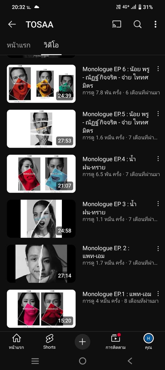 เพิ่งไล่ดู Monologue รายการ(กึ่งพอดแคส)  ของ สมาคมนักแสดง แห่งประเทศไทย หรือ TOSAA ( Thai On-Screen Actors Association) โคตรดึเลยอะ  นั่งฟังนักแสดงแชร์ประสบการณ์ออกกองกันสนุกมาก ช็อยส์การเลือกแคสมาคุยกัน ดูเพลินหมดเลย แนะนำๆ  (โดยเฉพาะเพื่อนๆสายการแสดง ได้ฟามรู้เยอะมากๆ)