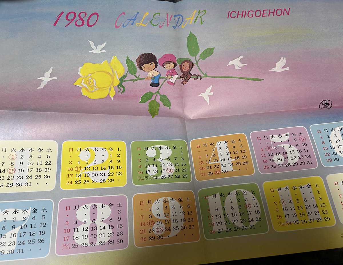 いちごえほん 特別付録カレンダー付　やなせたかし 8冊セット　1980~81年 Yahoo!オークション - 送料無料 いちごえほん 26冊 (1980年～82年) や