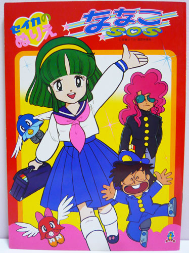 Agenda010's tweet image. 4月14日はSOSの日～

#ななこSOS
#ナースエンジェルりりかSOS