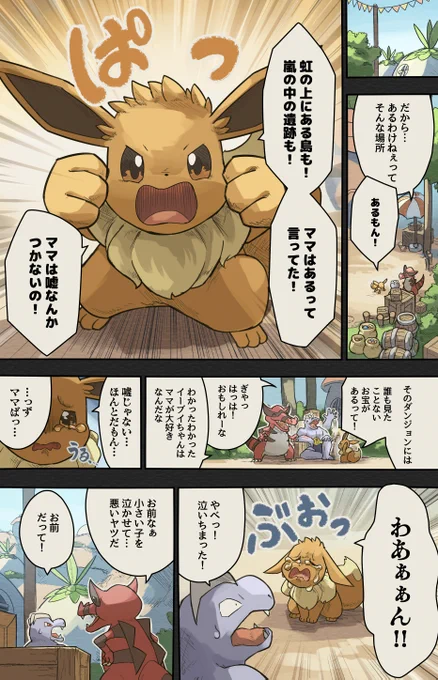 ポケダン漫画
星と魂の発見隊7話  (20/25) 