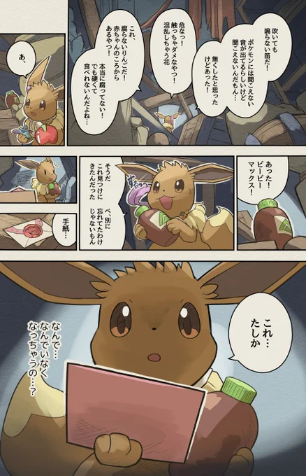 ポケダン漫画
星と魂の発見隊7話  (14/25) 