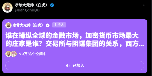 thankUcrypto's tweet photo. 凉兮一直播，没人开单了，吸走5.3万人，流动性枯竭把大饼带下来了哈哈，开玩笑

太恐怖了，我直观的感觉到了币圈流量能到啥程度，这一时刻估计中文炒币群体一半的人都在这个space吧。。 https://t.co/Z8C1pLjtGk