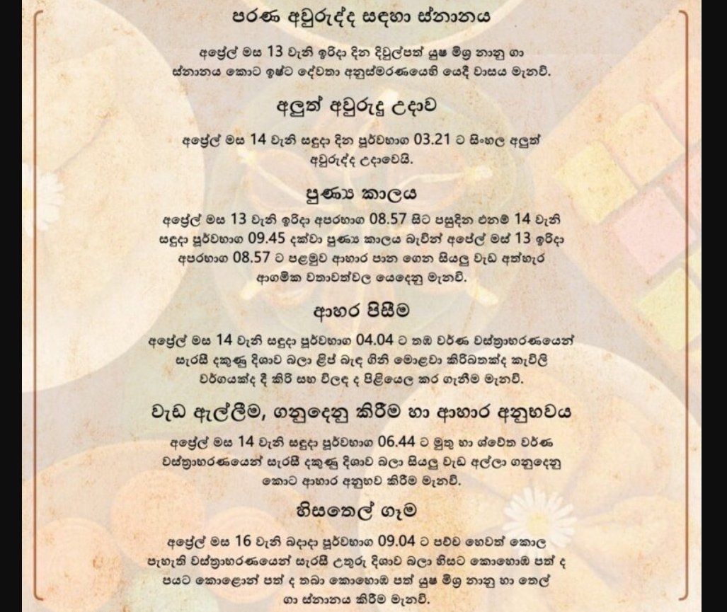 Sinhala &amp; Tamil New Year Auspicious Times "Nekath / නැකත් " Table.

🌞Punya Kaalaya from: 8.57 pm (April 13)
🌞Aluth Avurudu Dawn: 3.21 am (April 14)
🌞Cooking meals: 4.04 am  (April 14)
🌞Commencing work &amp; partaking meals: 6.44 am (April 14)
