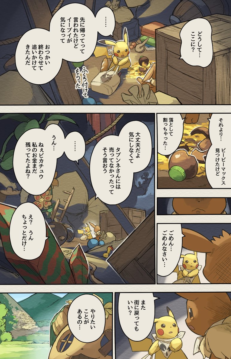 ポケダン漫画 星と魂の発見隊7話 (17/25)