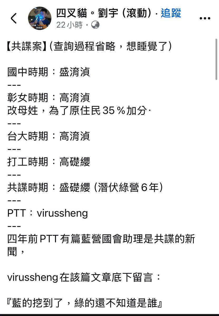 dabowagaga's tweet photo. 這次被逮捕的共諜很厲害欸，改名換姓還變性。

在民進黨內部臥底6年才被逮。
6年前她的ptt帳號力挺徐巧芯。

圖1是同一個人。 https://t.co/Imd8ib0t8s