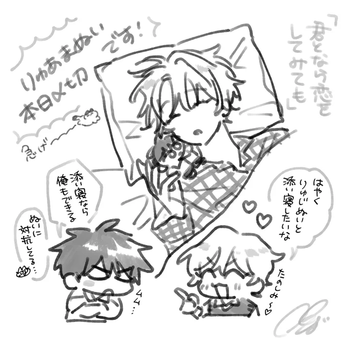 りゅあまぬい受注予約締め切りまであとすこし!お見逃しなく!!💨💨💨 
#君となら恋をしてみても 