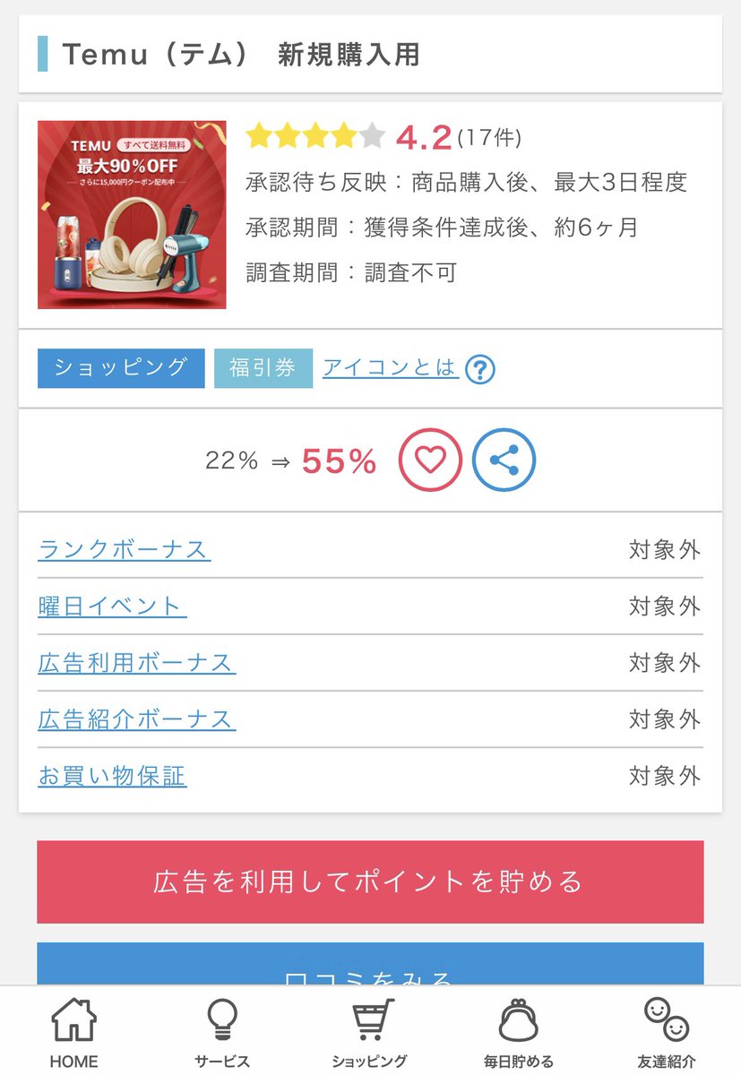 ___poi__'s tweet photo. テムで初めてお買い物すると55%還元&amp;PayPay1万円分貰える！
お得すぎる🥹
このポイ活サイトで貰えます⇩⇩
https://t.co/820EcXBpdV

#temu https://t.co/q7uxzLDe1u