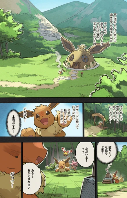 ポケダン漫画
星と魂の発見隊7話  (23/25) 