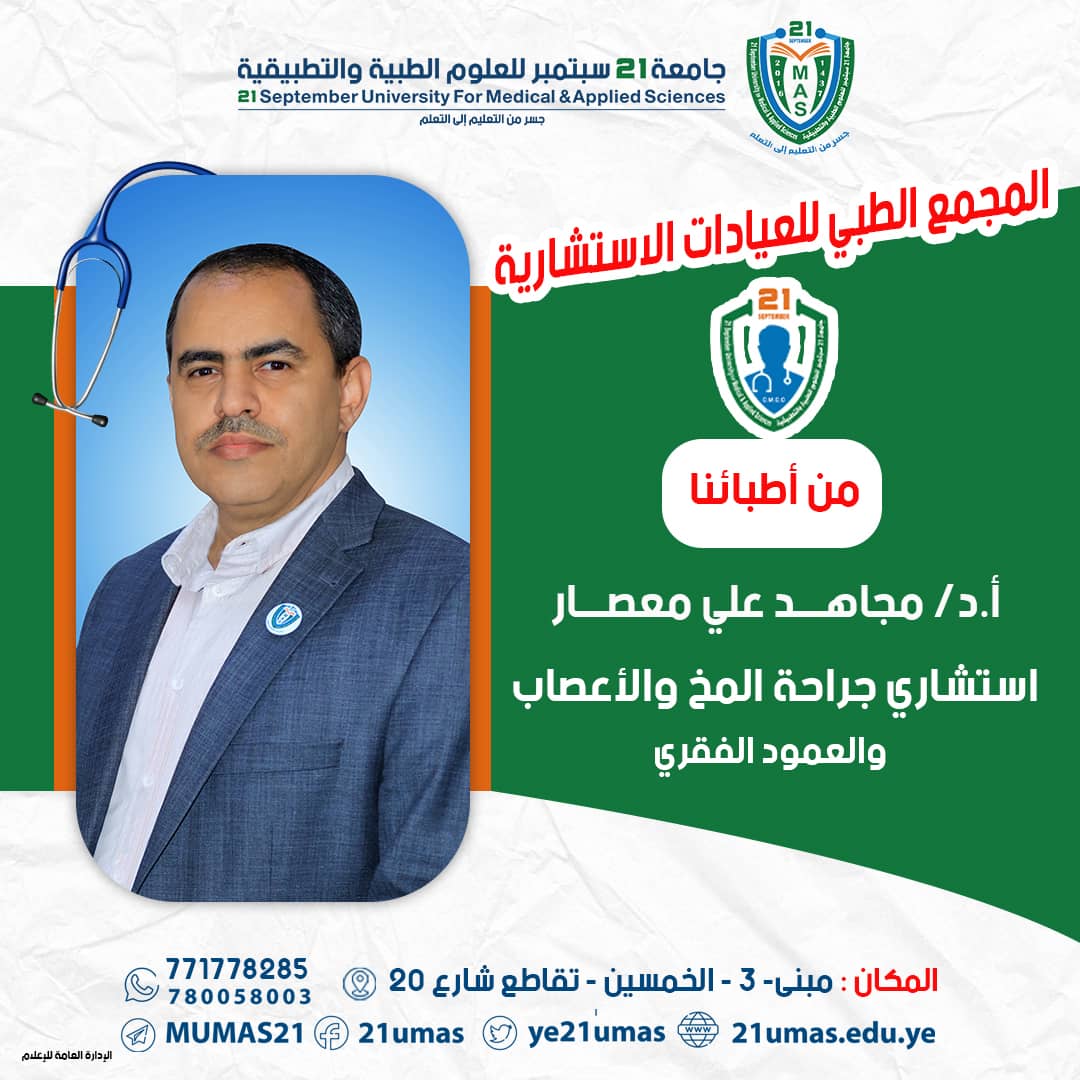 ye21umas's tweet photo. https://t.co/zpZ6KMj7d0
من أطبائنا أ.د/مجاهد علي معصار استشاري جراحة المخ والأعصاب والعمود الفقري https://t.co/zDBAahRexx