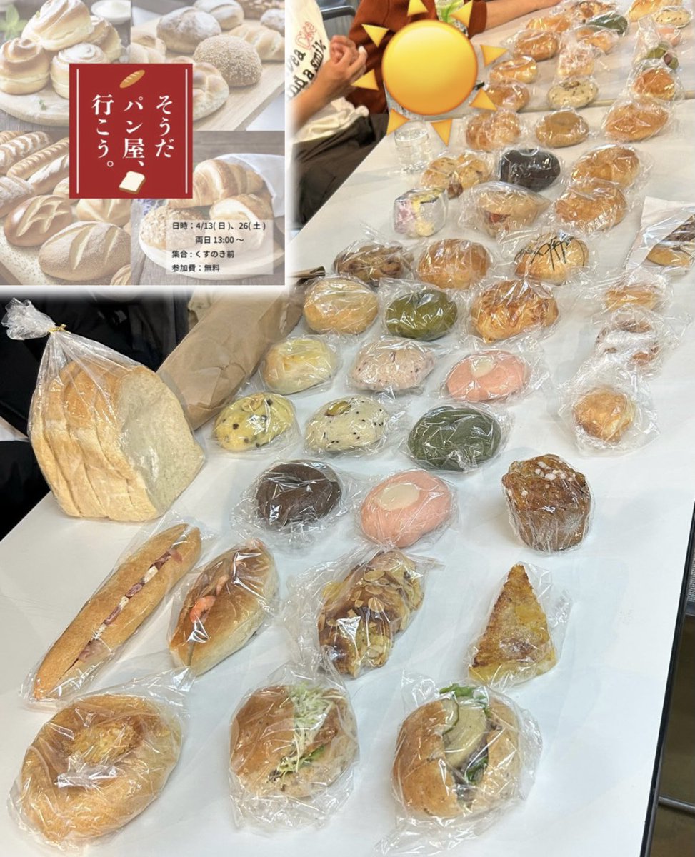 ku_shingakki's tweet photo. 「パンやを巡ろう！」
ご参加ありがとうございました！
あいにくの天気ではありましたが、たくさんパンやを巡ることができました♪どれもめちゃくちゃおいしかったです😋

次回のパンや巡りは4月26日(土)の予定です！
ぜひご参加くださ〜い！
申込フォーム: https://t.co/UWTOoGVUvV https://t.co/vRLVQQjVey