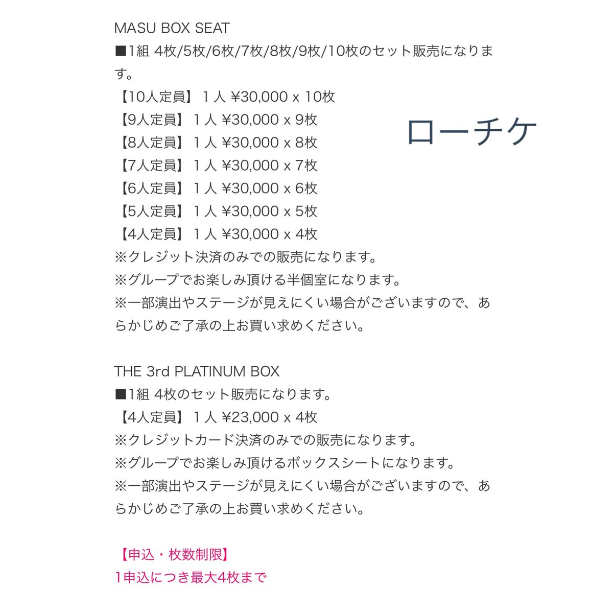 Googuri1814's tweet photo. ジヨン氏の東京ドームのMASUBOXと3rdPLATINUM BOXのチケット代がファンクラブの案内とチケット申込のサイトでかなり違っている件。
結構な差額、チケット代が違うとか何を信じればいいのかな。 https://t.co/j14ROMMfSf