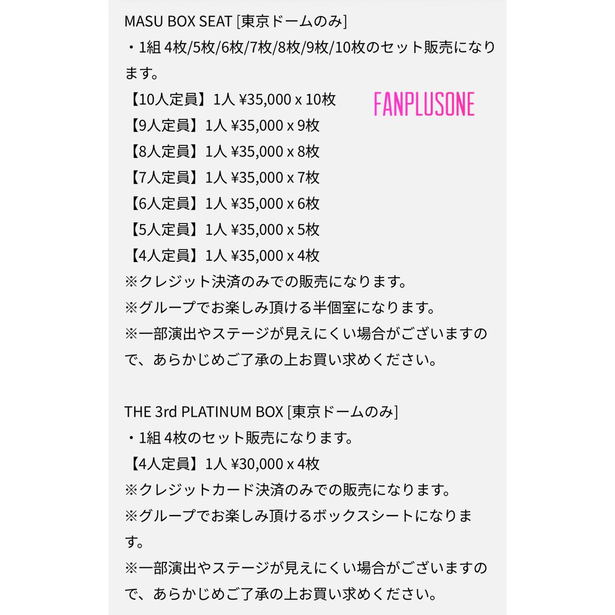 Googuri1814's tweet photo. ジヨン氏の東京ドームのMASUBOXと3rdPLATINUM BOXのチケット代がファンクラブの案内とチケット申込のサイトでかなり違っている件。
結構な差額、チケット代が違うとか何を信じればいいのかな。 https://t.co/j14ROMMfSf