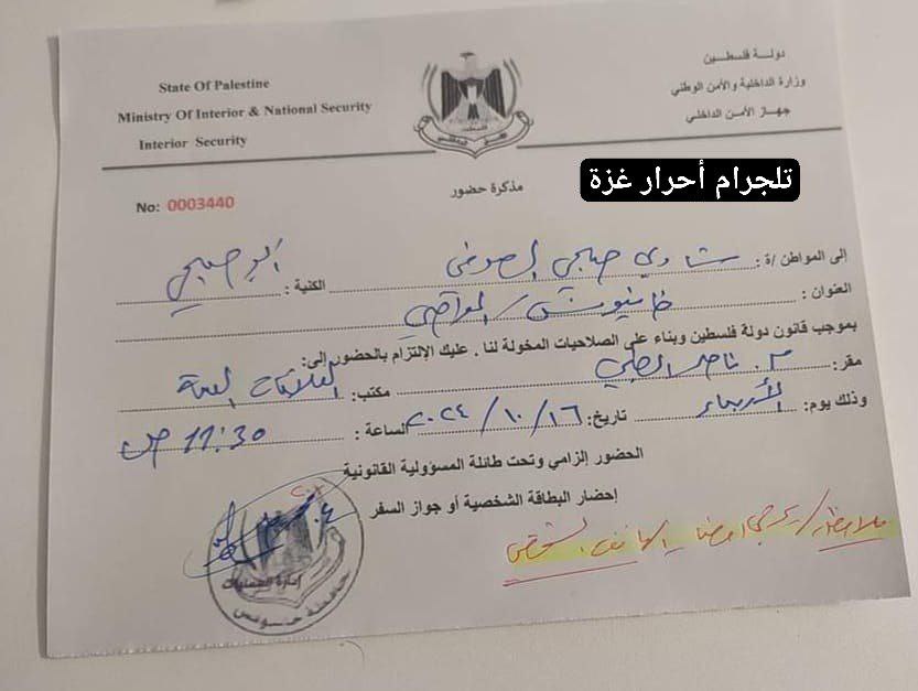 wsamAkarme's tweet photo. على حماس اخلاء المستشفياء فورا والتوقف عن استخدامها مقرات لجواسيسها للتنكيل بشباب غزة #مرفق مذكرة استدعاء لشاب غزاوي من قبل امن حماس ومكان الحضور لمقرهم في مجمع ناصر الطبي نحن في غزة نطالب جواسيس حماس بعدم استخدام المستشفيات مقرات لمليشياتها . https://t.co/VxtCUTX9uc