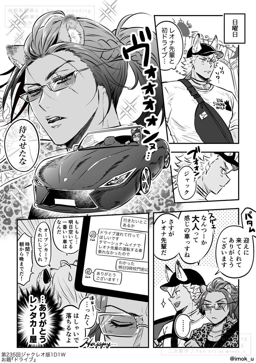 お題『ドライブ』/ジャクレオ

時間超過してしまってます…すみません🙇
#ジャクレオ版1D1W 