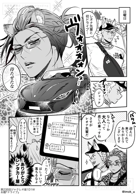 お題『ドライブ』/ジャクレオ

時間超過してしまってます…すみません🙇
#ジャクレオ版1D1W 