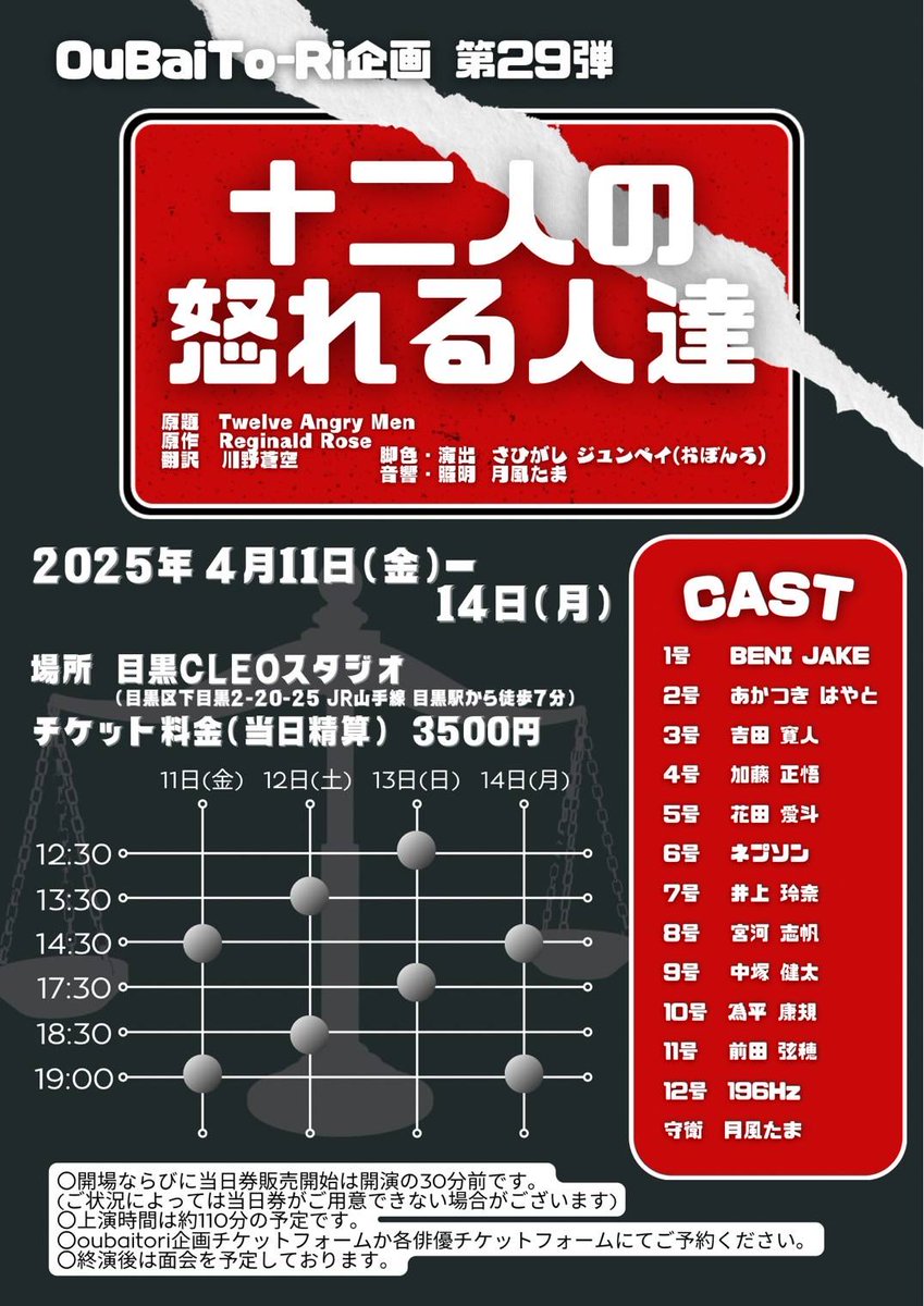 tame3473's tweet photo. oubaitoriさん
＃十二人の怒れる人達
3日目終了

明日はいよいよ
千穐楽！！

19:00からの公演は
完売なのですが…

14:30からの公演は
まだ若干お席ございます！

爲平扱いの予約フォームは
こちらから↓
https://t.co/wntnPjDoN5

ご観劇何卒！！ https://t.co/Ck9jnfSR62