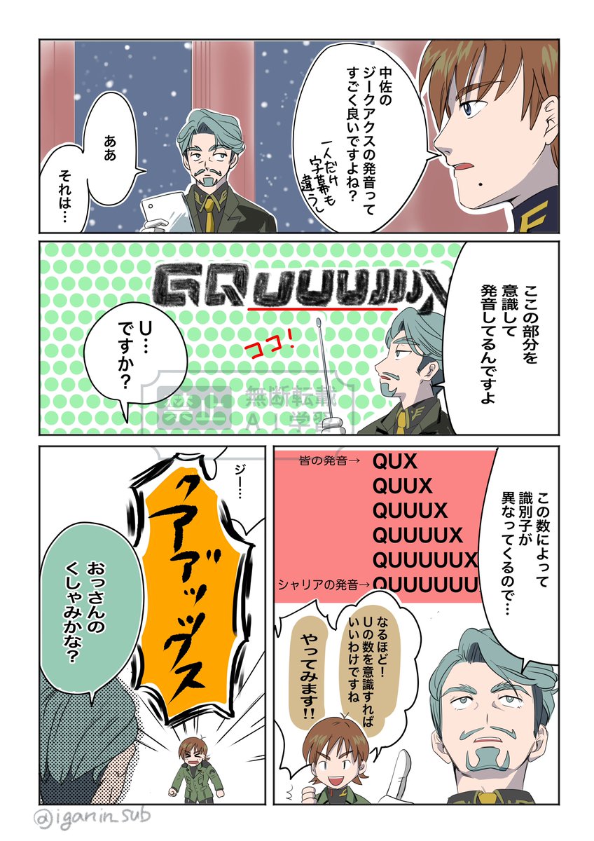 中佐の発音が良い理由についてちょっと考えてみた
#ジークアクス
#GQuuuuuuX 