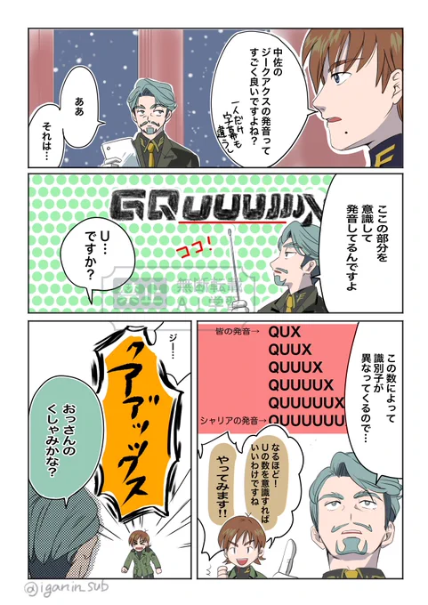 中佐の発音が良い理由についてちょっと考えてみた
#ジークアクス
#GQuuuuuuX 
