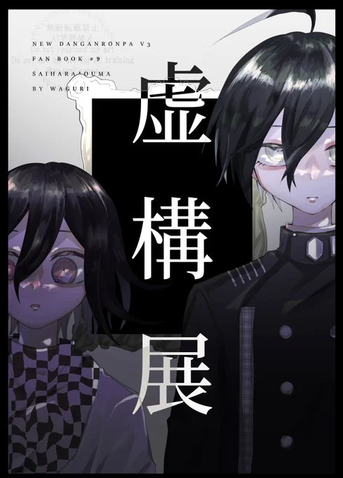 ◆ 5/4スーパーブレイクショット!2025新刊

フルカラーイラスト本『虚構展』

最王/B5/20P/全年齢/600円

再録イラスト集です。基本的には古い順になるようにしています。サンプルはリプ↓ 