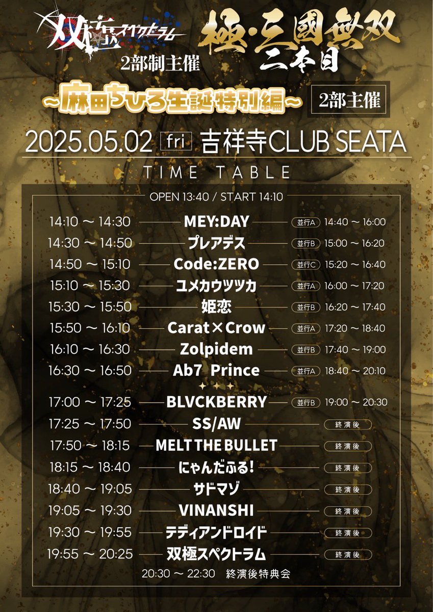 MEYDAY_JP's tweet photo. [🚨] ˗ˋˏ 新着𝙇𝙄𝙑𝙀情報 ˎˊ˗

／
双極スペクトラム主催「極・三國無双 2本目 麻田ちひろ生誕特別編」出演決定！✨
＼

#MEYDAY 全力でお祝いします🎂𖤐 ̖́-

🗓️ | 5/2(金)吉祥寺CLUB SEATA
🎤 | 14:10〜14:30
📸 | 14:40〜16:00 (並行A)
🎁 | 10秒動画🎞
🎟️ | 4/20(日)23:00〜
🔗 | https://t.co/r4lXGgLKeC