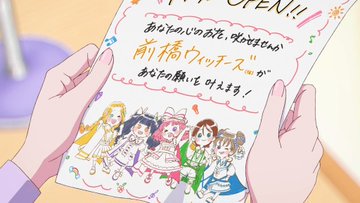 前橋ウィッチーズ 第2話