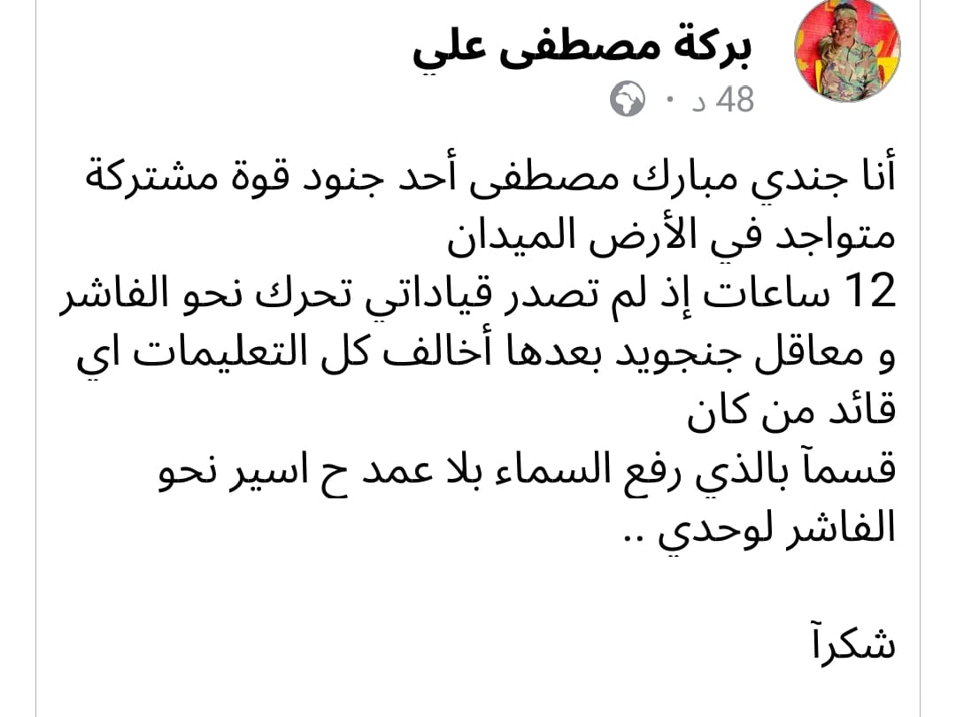 moghaaa's tweet photo. تصاعد الضغوط على قادة القوة المشتركة لحركات الكفاح المسلحK للتوجه الفوري إلى إقليم #دارفور، بهدف فك الحصار الخانق عن مدينة الفاشر ودحر مليشيا الجنجويد.

#السودان 
#الدعم_السريع_منظمة_ارهابية
#Sudan https://t.co/tN8mhAnwIc